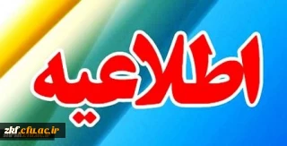 قابل توجه تمامی اعضای هیات علمی و غیرهیات علمی، ماموران اداری
ثبت نام دوره بالندگی مدیریت خشم