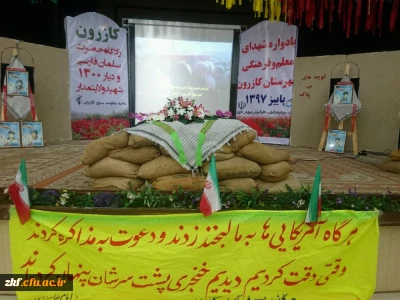 شرکت دانشجویان واحد دانشگاهی زینب کبری (س) کازرون در یادواره شهدای فرهنگی