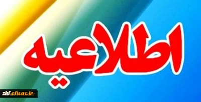 تغییر نام کاربری در سامانه جامع بالندگی