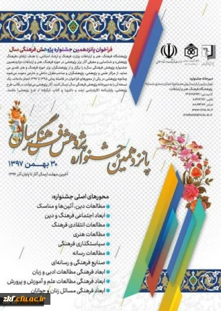 پانزدهمین جشنواره پژوهش فرهنگی