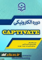 دوره الکترونیکی CAPTIVATE
