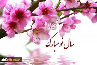 سال 1398 بر همه عزیزان مبارک باد .