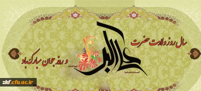 ولادت حضرت علی اکبر (ع) و روز جوان مبارک باد .