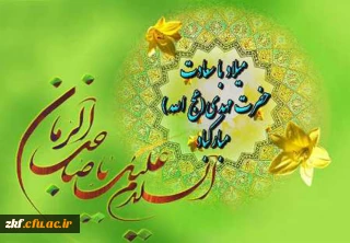 میلاد گل نرگس مبارک باد.