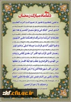 دعای ماه مبارک رمضان