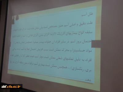 کارگاه آشنایی با آسم و آلرژی