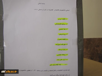 برگزاری انتخابات شورای صنفی و نتایج حاصل از انتخابات