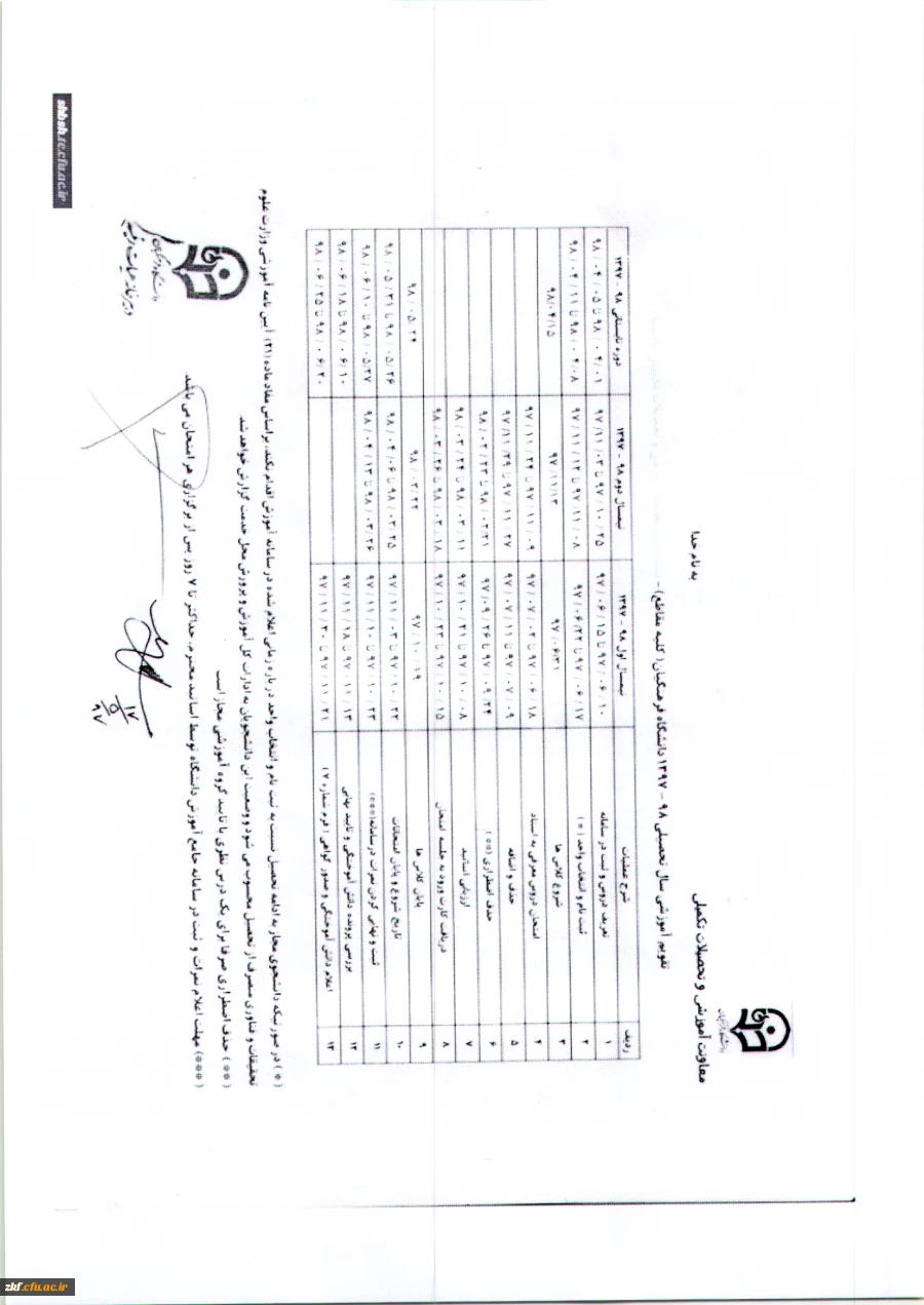 تقویم آموزشی