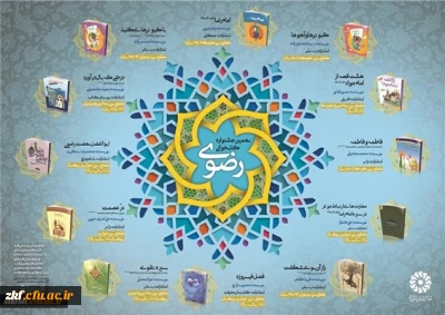 نهمین جشنواره کتابخوانی رضوی