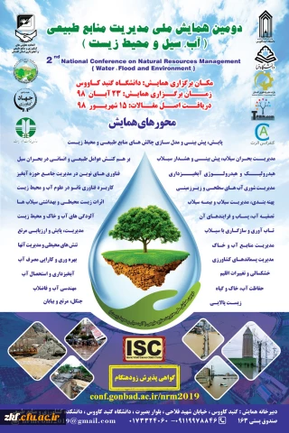 فراخوان دومین همایش ملی مدیریت منابع طبیعی (سیل ومحیط زیست) دانشگاه گنبدکاووس