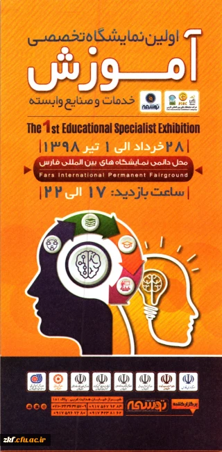 دعوت جهت حضور در اولین نمایشگاه آموزش با مشارکت دانشگاه فرهنگیان فارس