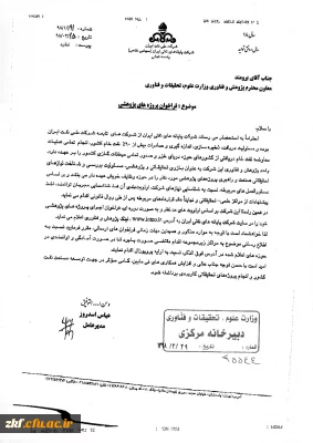 فراخوان پروژه های پژوهشی شرکت پایانه های نفتی