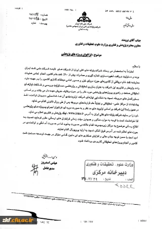 فراخوان پروژه های پژوهشی شرکت پایانه های نفتی