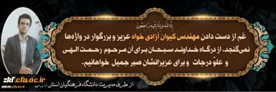 انالله و انا الیه راجعون