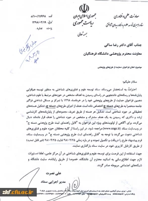 فراخوان حمایت از طرحهای پژوهشی ستاد راهبری علوم و فناوری شناختی