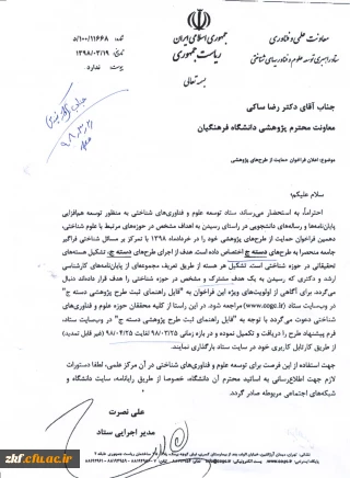 فراخوان حمایت از طرحهای پژوهشی ستاد راهبری علوم و فناوری شناختی