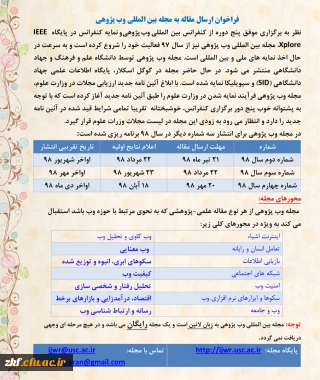 فراخوان مقاله وب ‍‍پژوهی