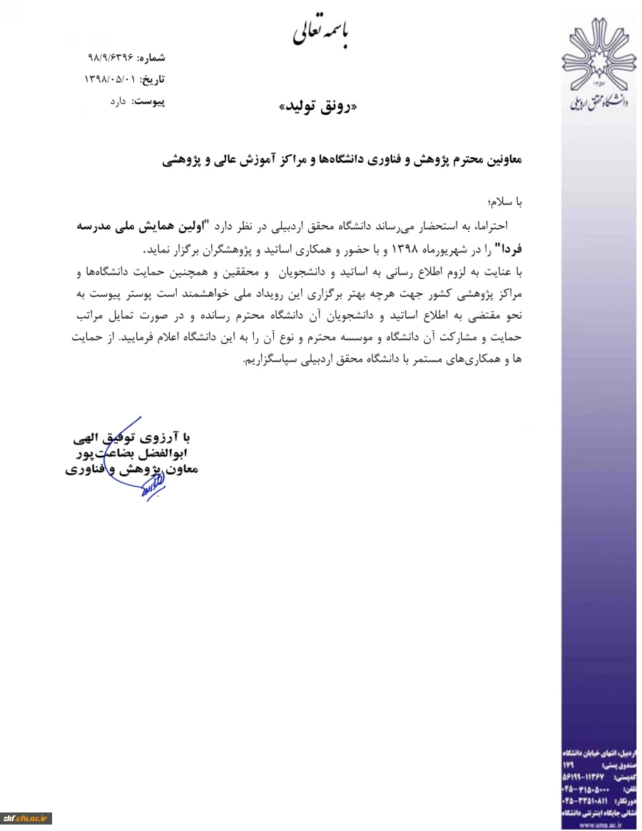 اولین مدرسه فردا