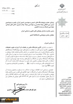 اطلاع رسانی جهت راه اندازی گالری نمایشگاه عکس وزارت علوم و تحقیقات و فناوری