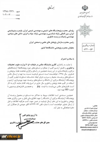 اطلاع رسانی جهت راه اندازی گالری نمایشگاه عکس وزارت علوم و تحقیقات و فناوری