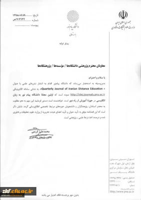 اطلاع رسانی انتشار فصلنامه علمی «Quarterly Journal of Iranian Distance Education »