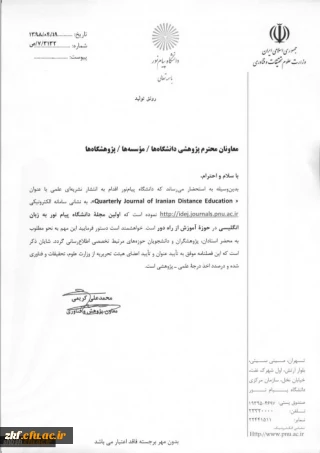 اطلاع رسانی انتشار فصلنامه علمی «Quarterly Journal of Iranian Distance Education »