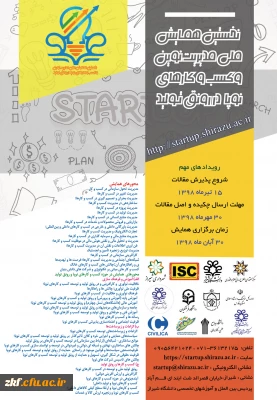 اصلاحیه : نخستین همایش ملی مدیریت نوین و کسب و کارهای نوپا ( استارتاپ ها در رونق تولید ) . با شماره نامه 101187