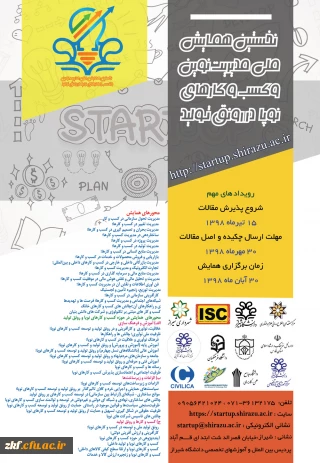 اصلاحیه : نخستین همایش ملی مدیریت نوین و کسب و کارهای نوپا ( استارتاپ ها در رونق تولید ) . با شماره نامه 101187