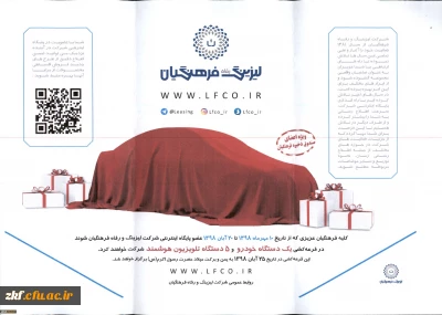 بخشنامه طرح جشنواره باشگاه مشتریان شرکت لیزینگ و رفاه فرهنگیان
