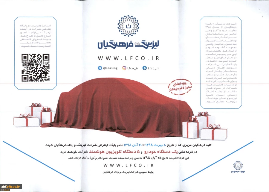 بخشنامه طرح جشنواره باشگاه مشتریان شرکت لیزینگ و رفاه فرهنگیان
 2