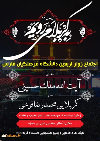 دعوت نامه اجتماع بزرگ زوار اربعین
