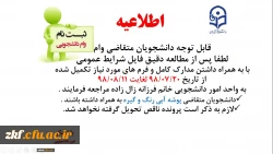 وام دانشجویی