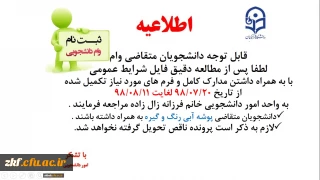 وام دانشجویی