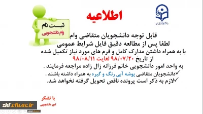 وام دانشجویی