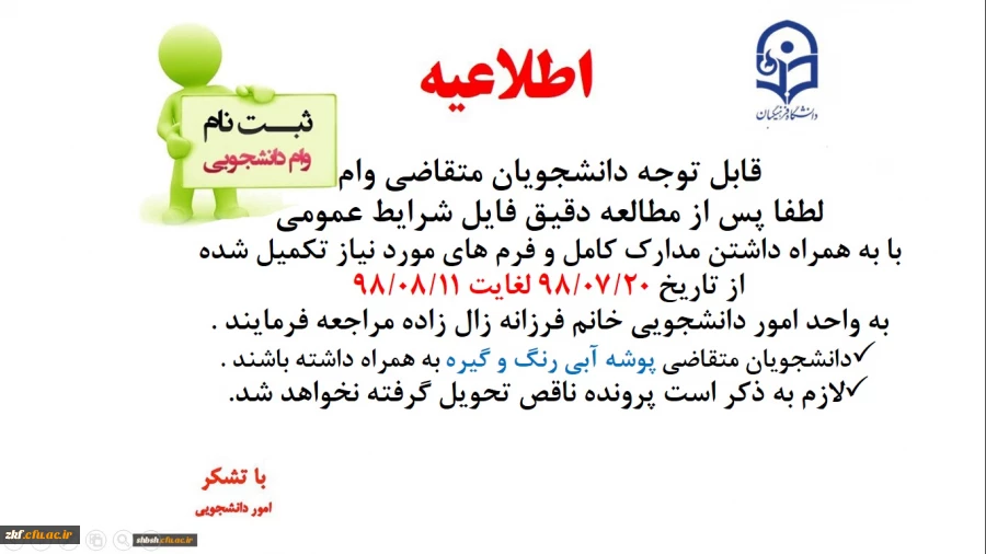 وام دانشجویی