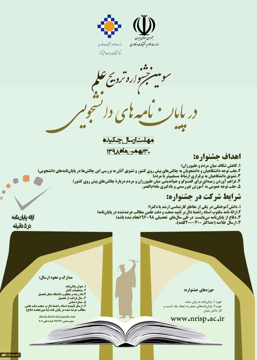 فراخوان جشنواره پایان نامه های دانشجویی  2