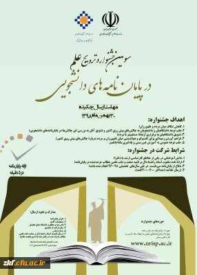 فراخوان جشنواره پایان نامه های دانشجویی 