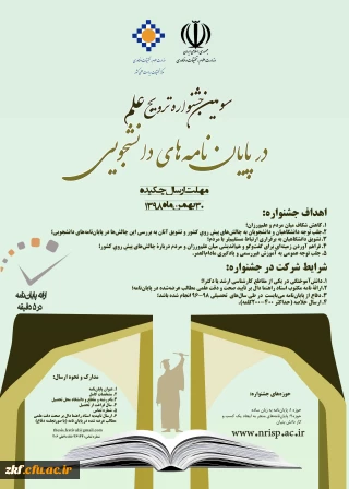فراخوان جشنواره پایان نامه های دانشجویی 