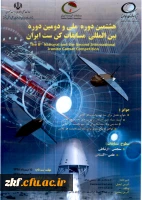 تمدید مهلت ثبت نام هشتمین دوره ملی و دومین دوره بین المللی مسابقات دانشجویی «کن ست ایران»  2