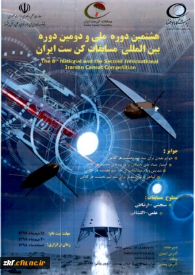 تمدید مهلت ثبت نام هشتمین دوره ملی و دومین دوره بین المللی مسابقات دانشجویی «کن ست ایران» 