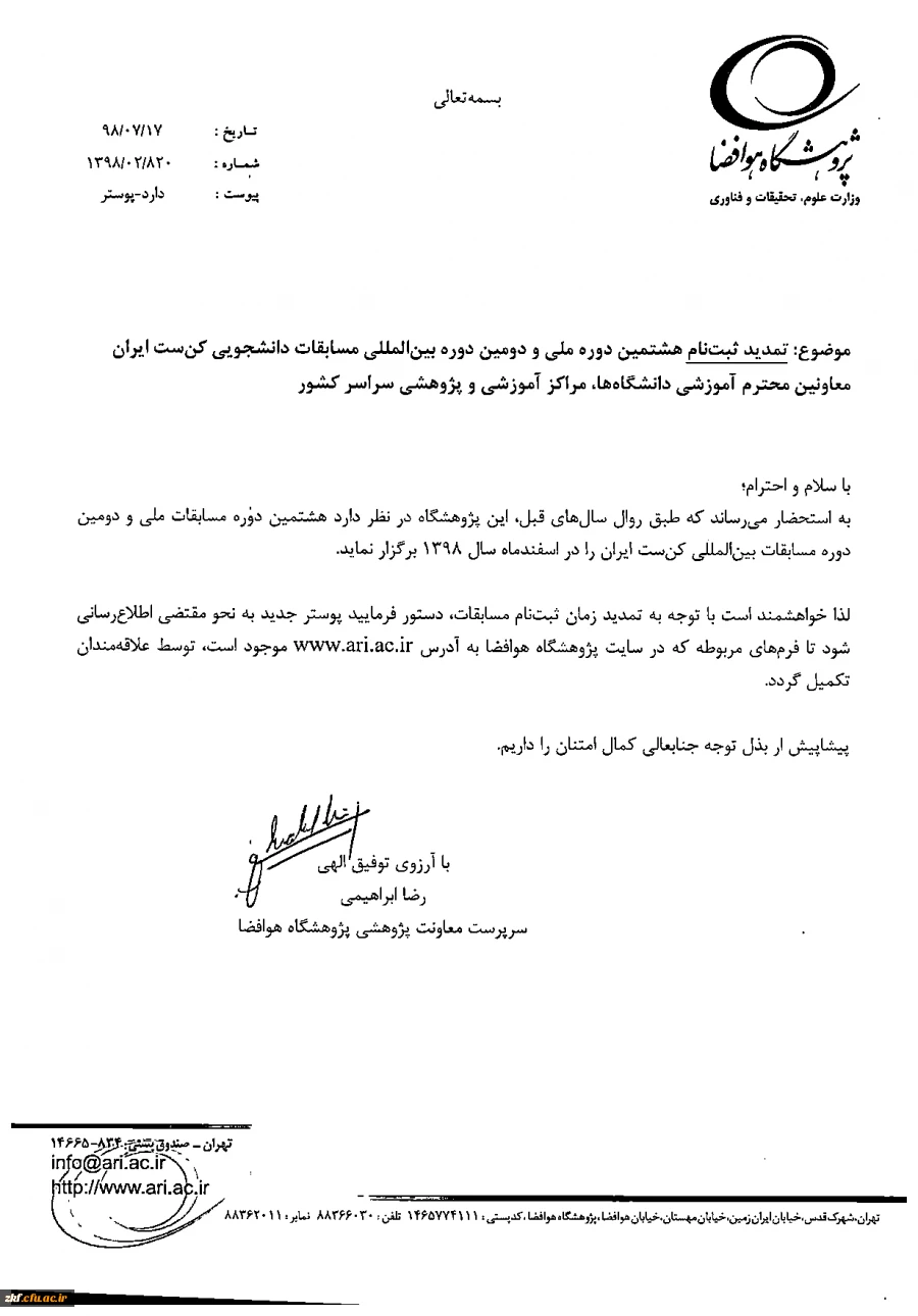 تمدید مهلت ثبت نام هشتمین دوره ملی و دومین دوره بین المللی مسابقات دانشجویی «کن ست ایران»  3