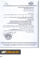 فراخوان دومین کنفرانس بین المللی بین رشته ای در مدیریت ومهندسی
 2