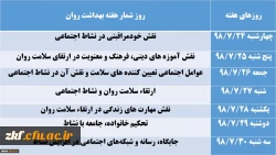 روز شمار هفته بهداشت روان 2