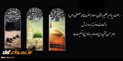 رحلت پیامبر گرامی اسلام حضرت محمد (ص) و شهادت امام حسن مجتبی (ع) و امام رضا (ع) بر تمام مسلمانان جهان تسلیت باد 2