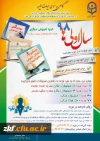 دوره آموزش مجازی ویژه دانشجو معلمان ورودی سال 98
طرح گامی به سوی حیات طیبه ویژه ترم اولی ها
 2