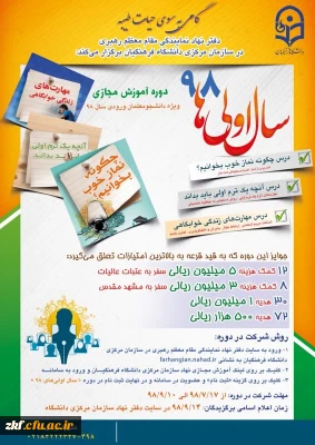 دوره آموزش مجازی ویژه دانشجو معلمان ورودی سال 98
طرح گامی به سوی حیات طیبه ویژه ترم اولی ها
