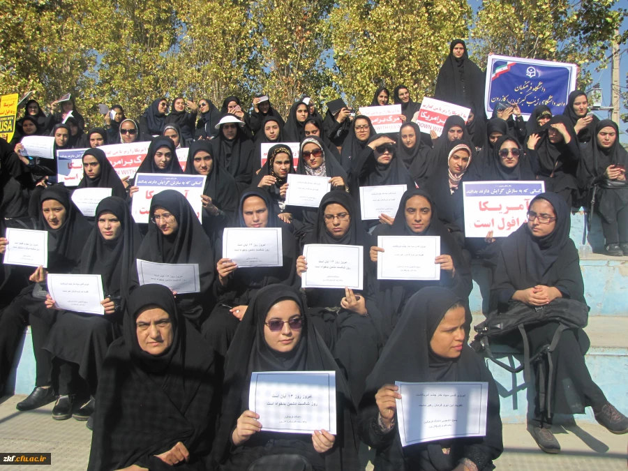 شرکت دانشجویان و کارکنان واحد دانشگاهی زینب کبری (س) در مراسم 13 آبان  2