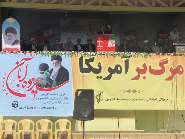 شرکت دانشجویان و کارکنان واحد دانشگاهی زینب کبری (س) در مراسم 13 آبان  2