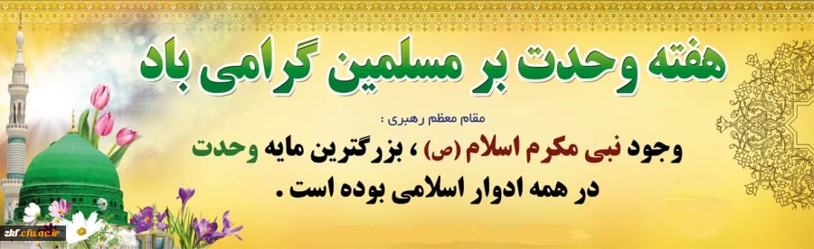 هفته وحدت گرامی باد . 2