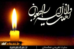 انالله و انا الیه راجعون  2